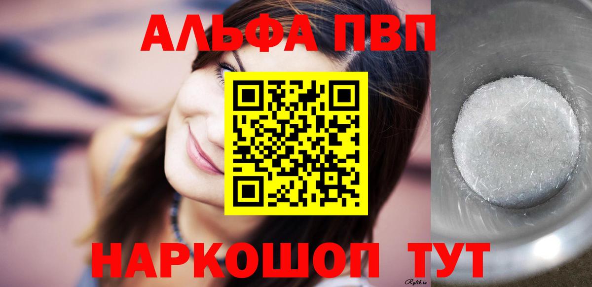 Alpha PVP Crystall  Alfa_PVP крисы CK  A-PVP Соль  Вход с VPN  Соль-Илецк 