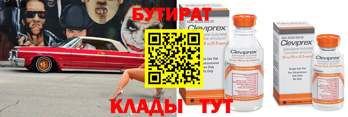 БУТИРАТ буратино Соль-Илецк