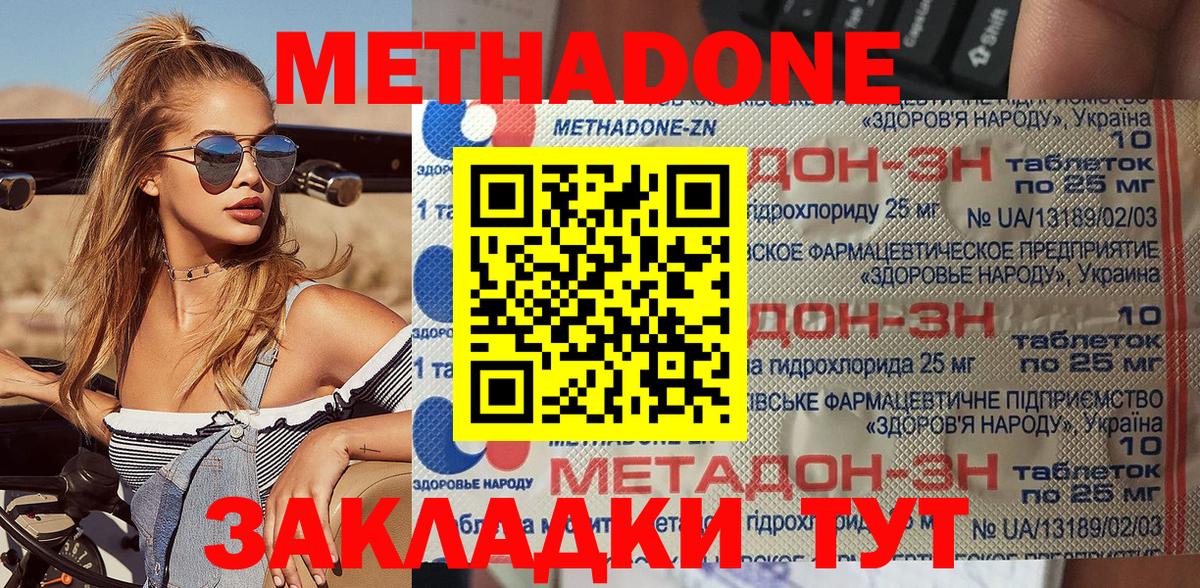 Метадон белоснежный  Вход с VPN  Соль-Илецк 
