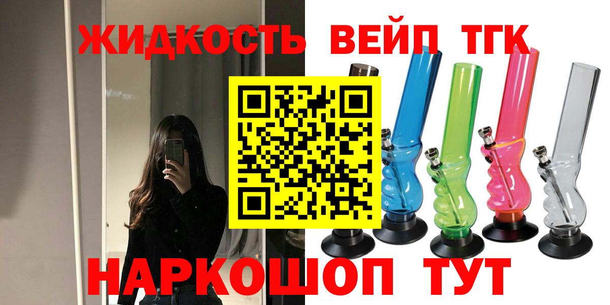 ТГК вейп с тгк Соль-Илецк
